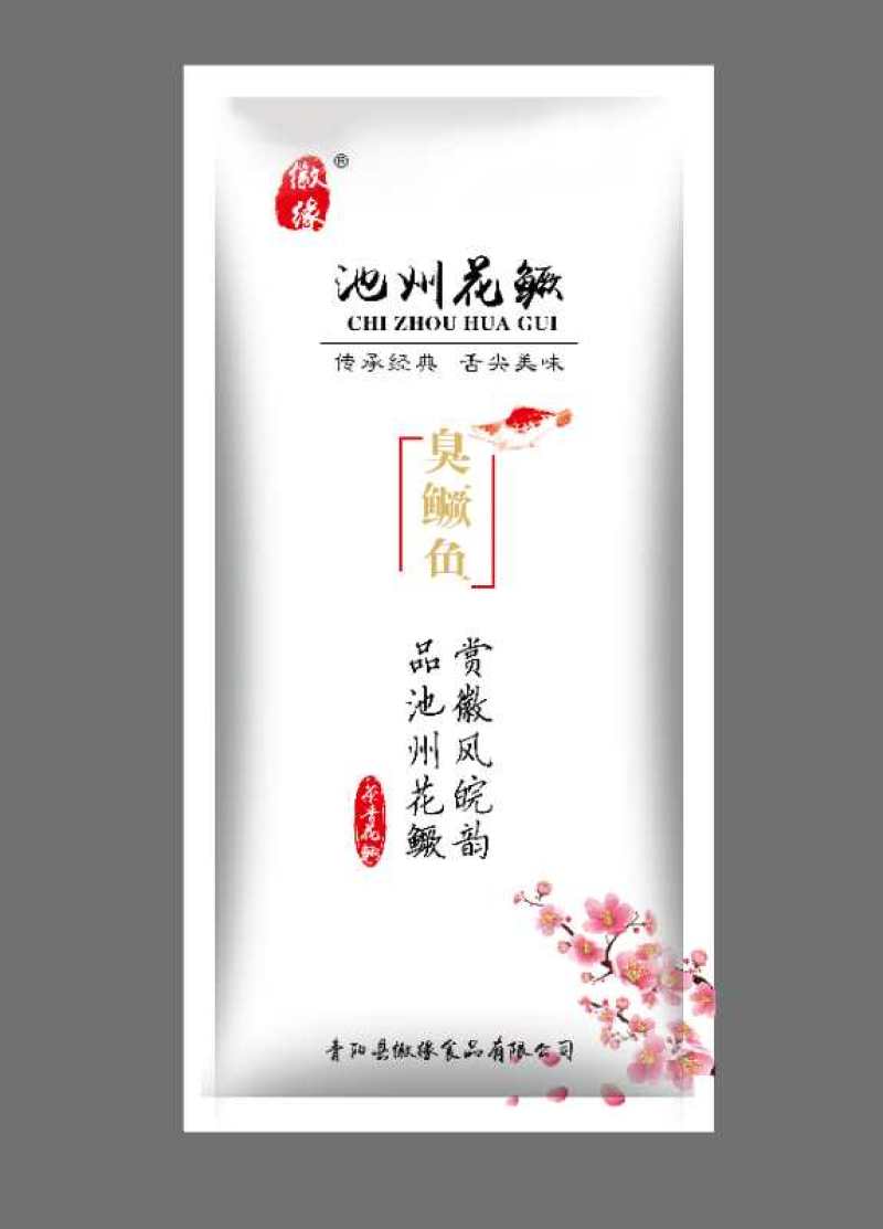 臭鳜鱼，自已养殖。正宗徽州臭鳜鱼起源地。古法淹制。