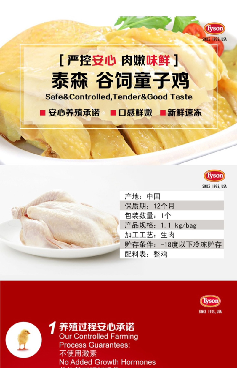 泰森童子鸡，18块钱一只