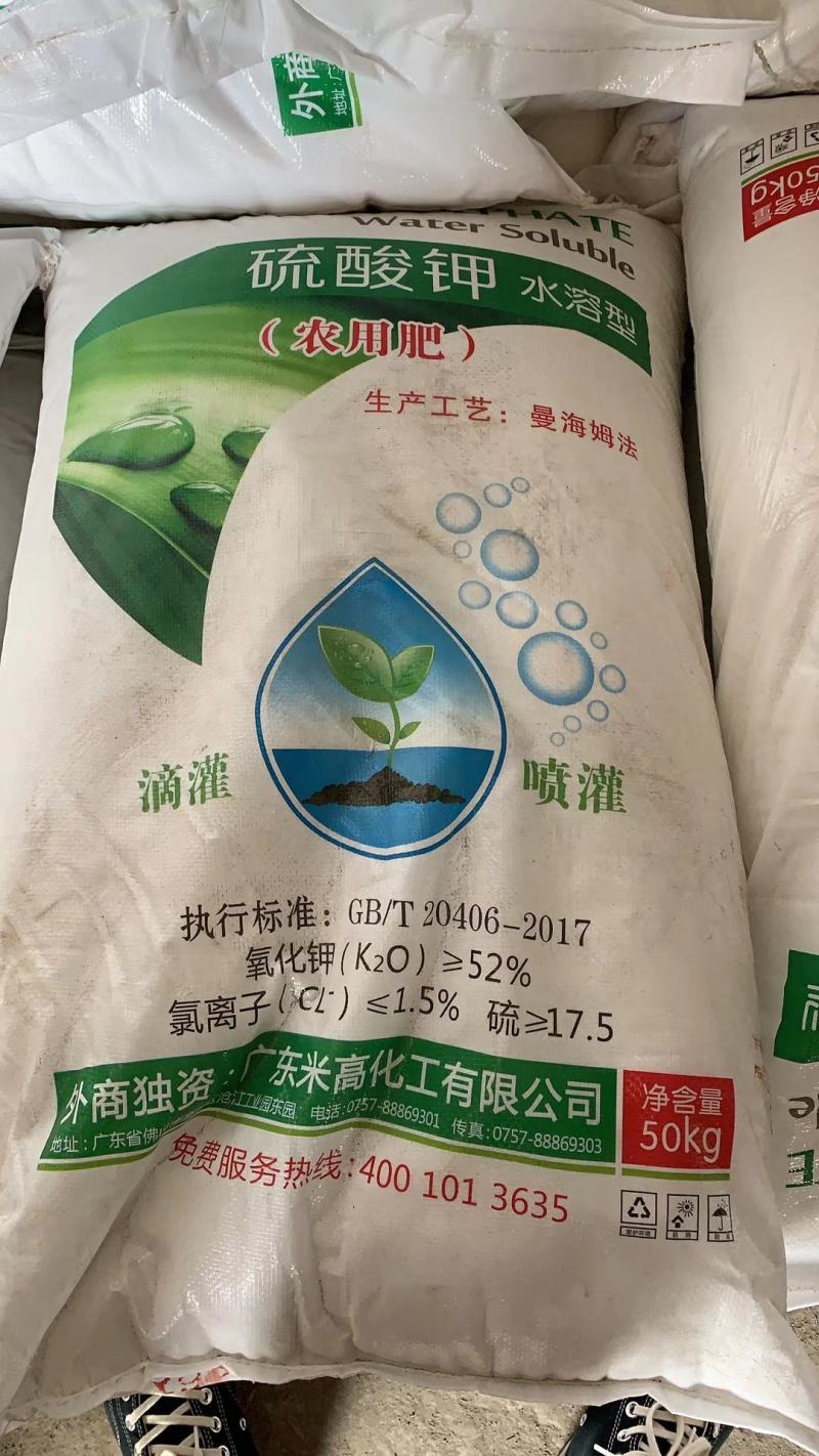 米高硫酸钾全水溶滴灌瓜果蔬菜用南宁硫酸钾