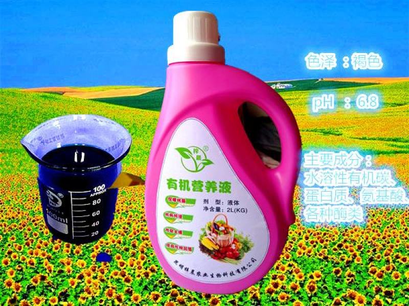 有机营养液，液态有机肥，油枯水解液