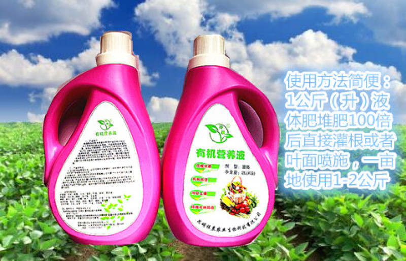 有机营养液，液态有机肥，油枯水解液