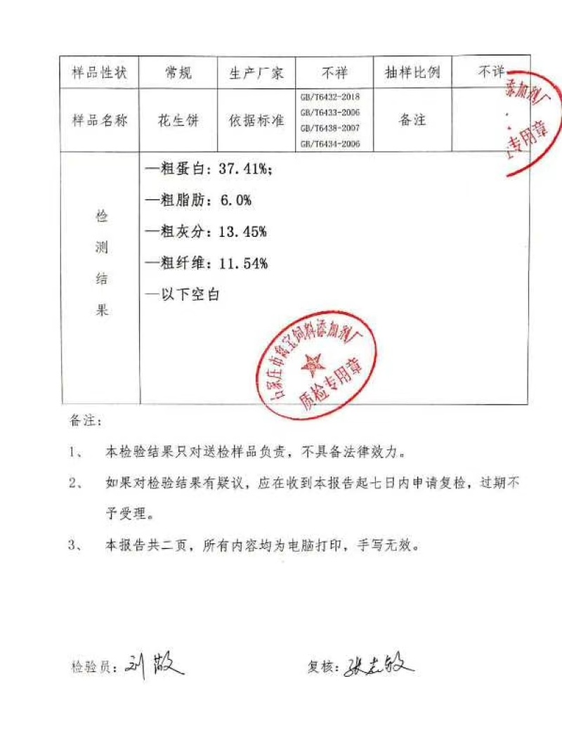 花生麸600吨二级花生饼出货中，粗蛋白含量26，粗