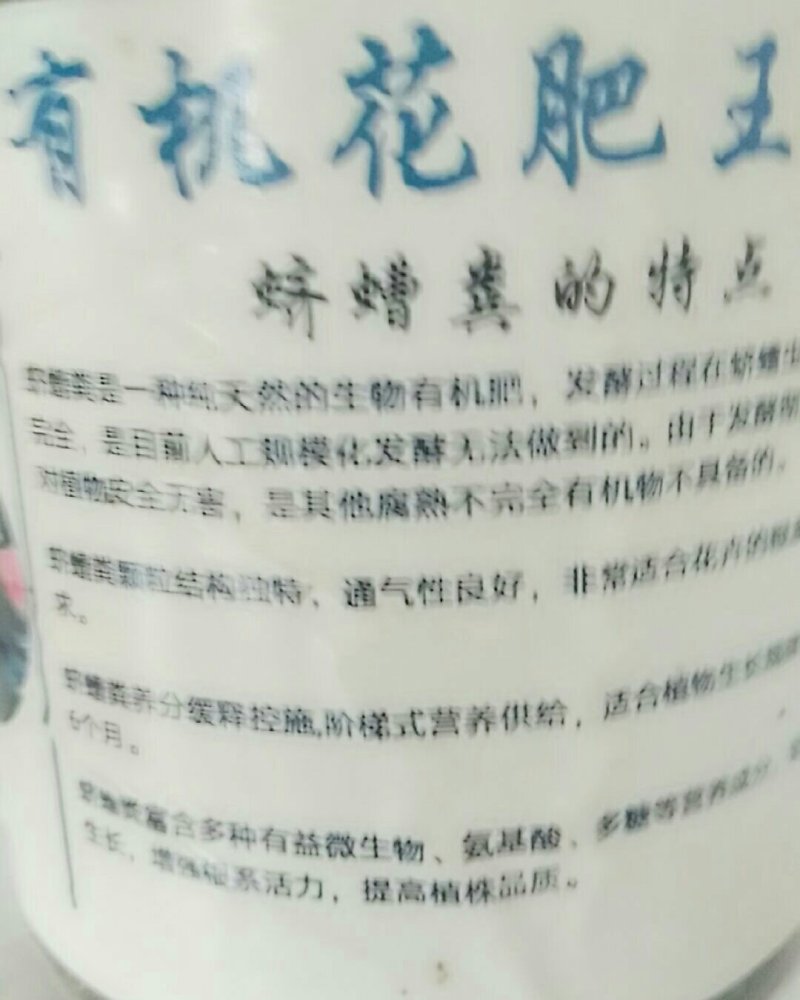 野生蛴螬粪花肥兰花肥君子兰肥多肉牡丹月季肥