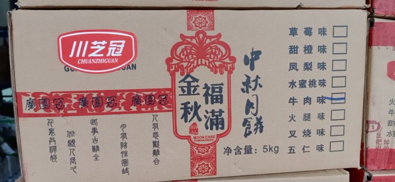 中秋节月饼厂家提前开始出货了，大家可以提前预定了