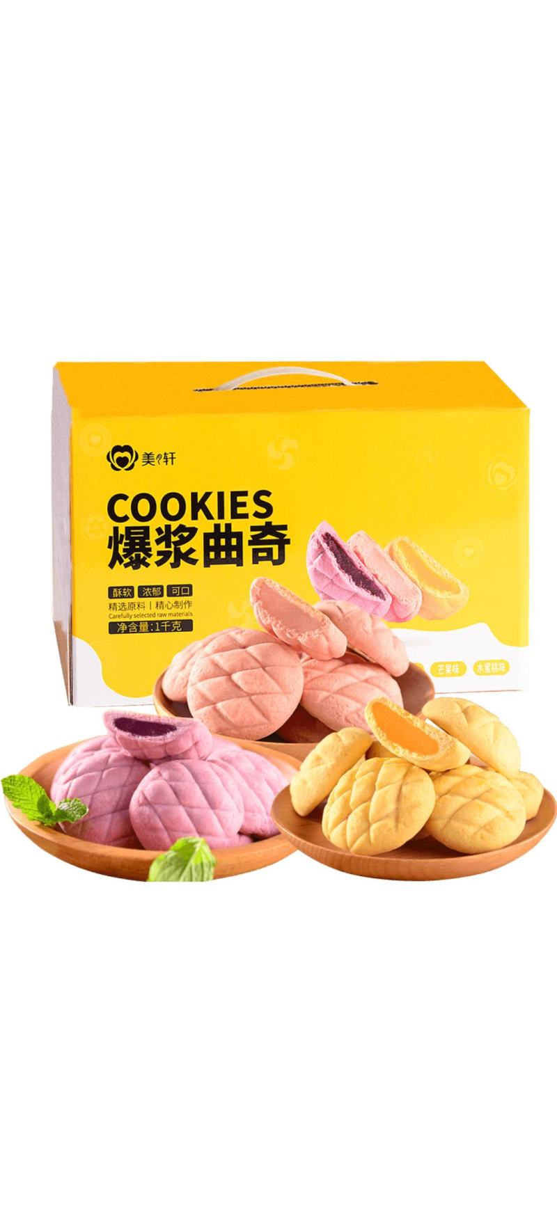 美轩网红多口味爆浆饼干