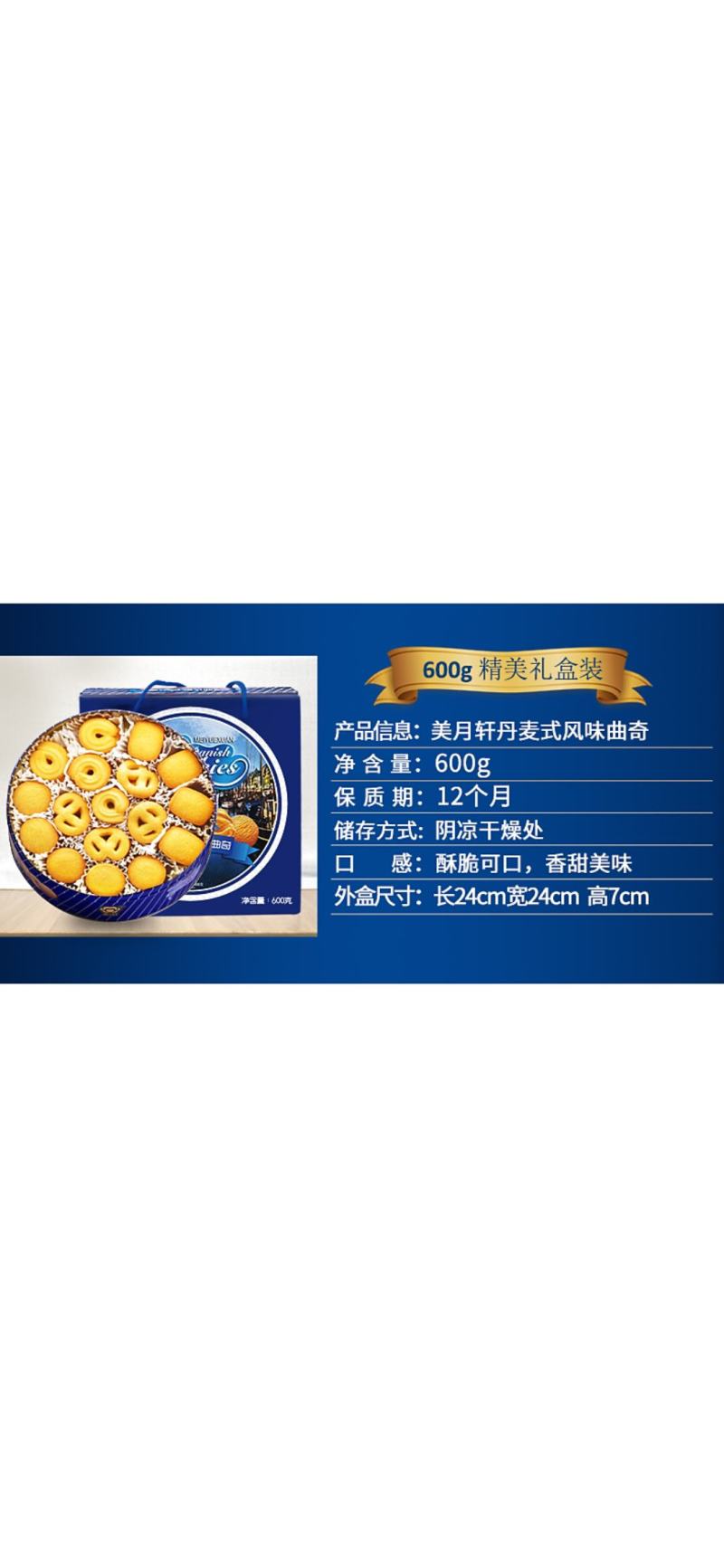 美轩香浓奶油味蓝罐饼干