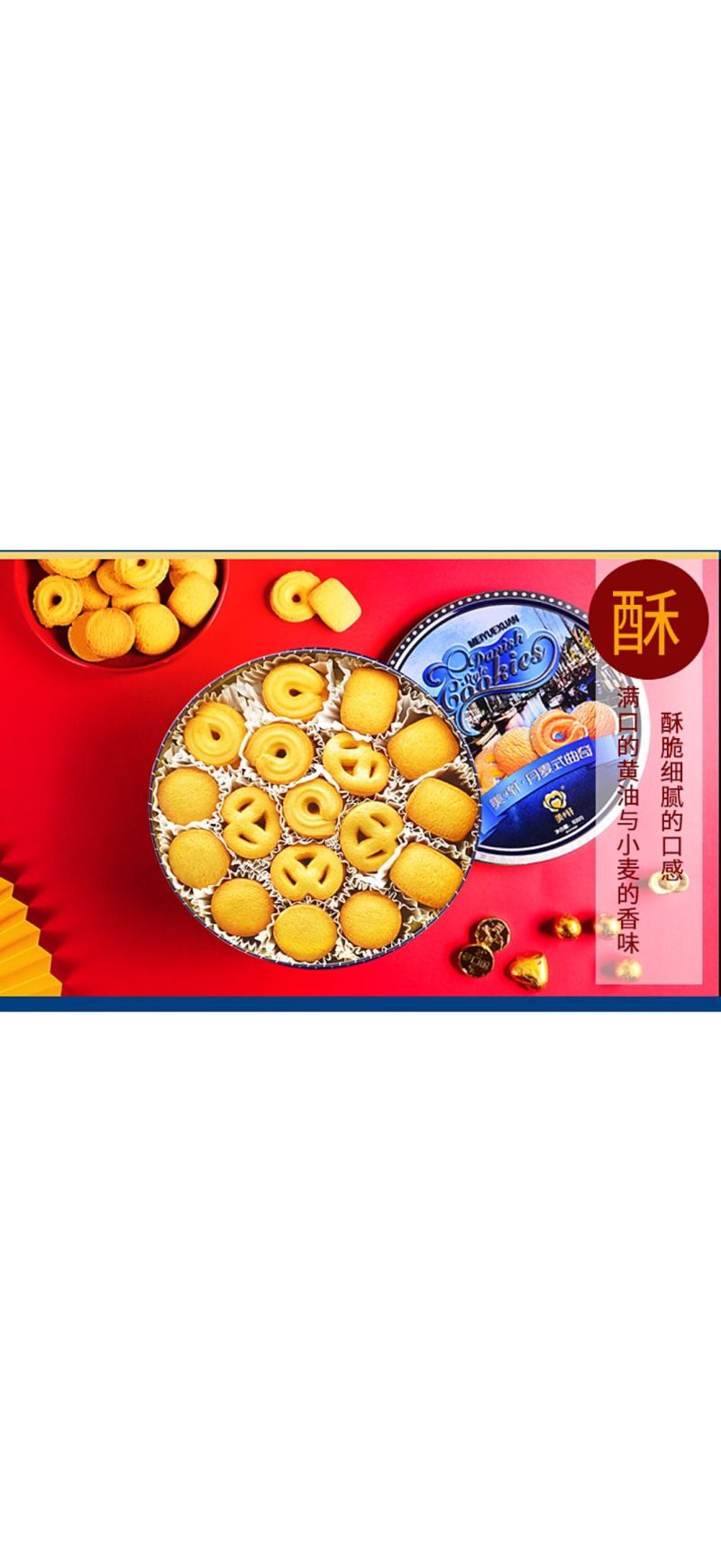 美轩香浓奶油味蓝罐饼干
