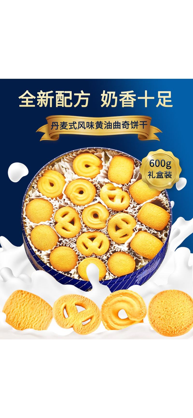 美轩香浓奶油味蓝罐饼干