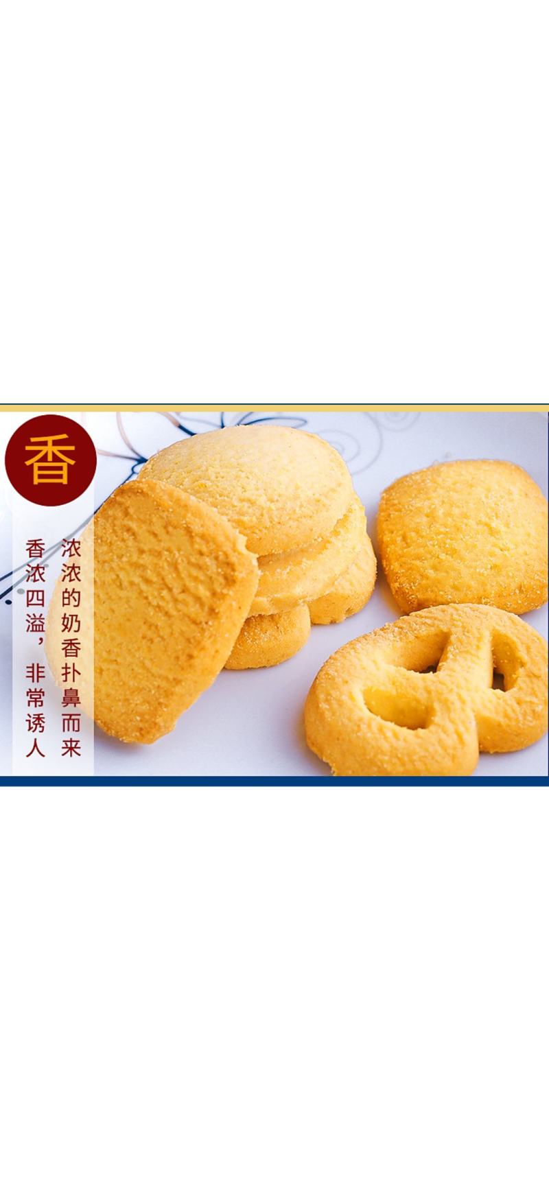 美轩香浓奶油味蓝罐饼干