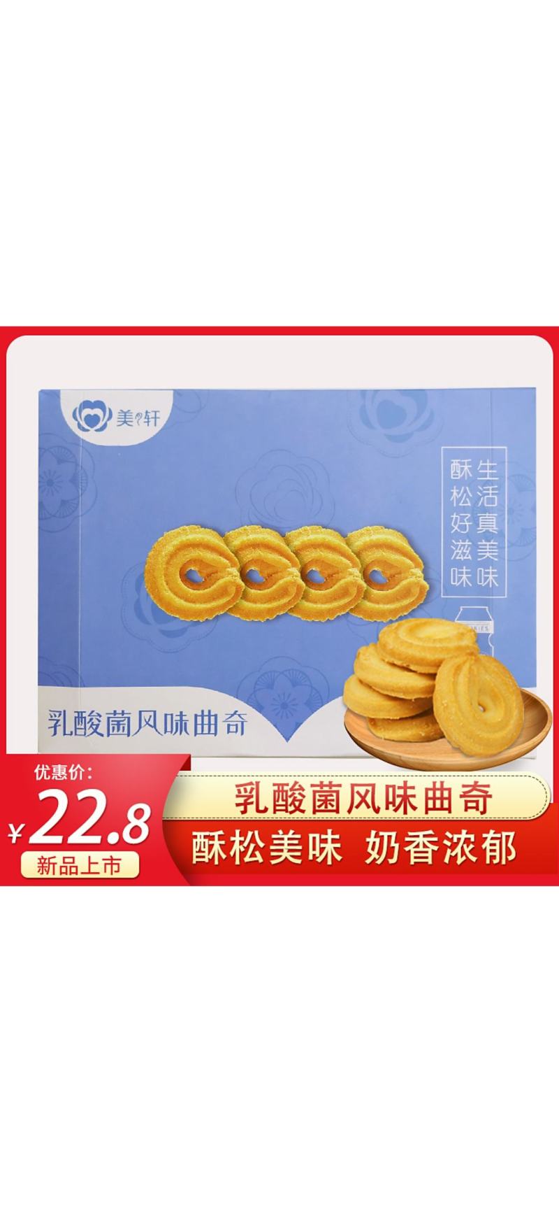 美轩香浓奶油乳酸菌饼干