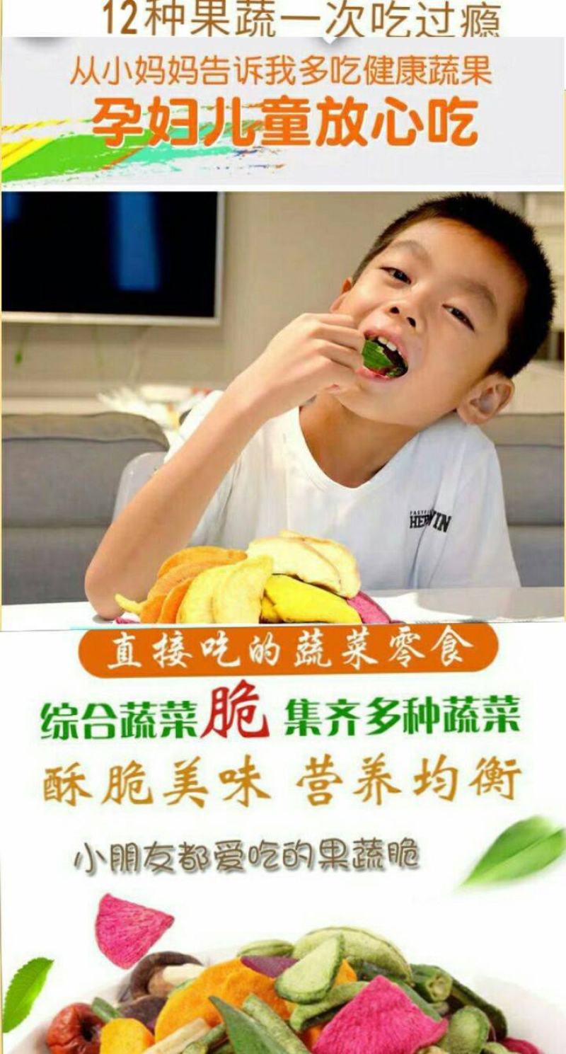 果蔬脆果蔬当零食老少皆宜果蔬脆烘焙果蔬脆包邮