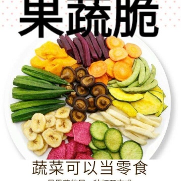 果蔬脆果蔬当零食老少皆宜果蔬脆烘焙果蔬脆包邮