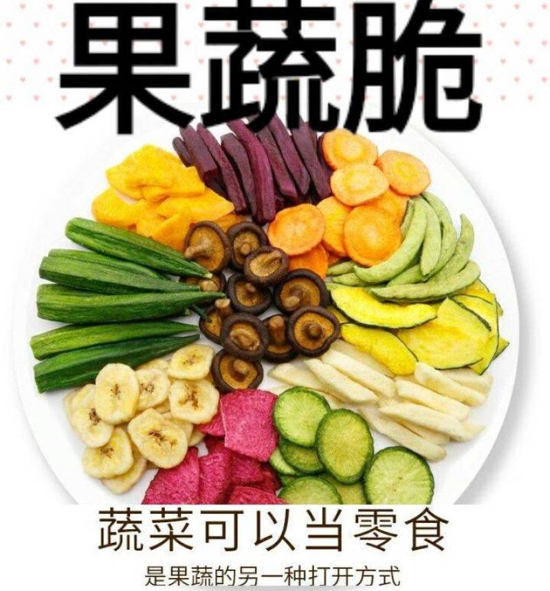 果蔬脆果蔬当零食老少皆宜果蔬脆烘焙果蔬脆包邮