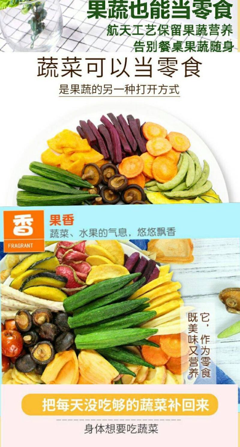果蔬脆果蔬当零食老少皆宜果蔬脆烘焙果蔬脆包邮
