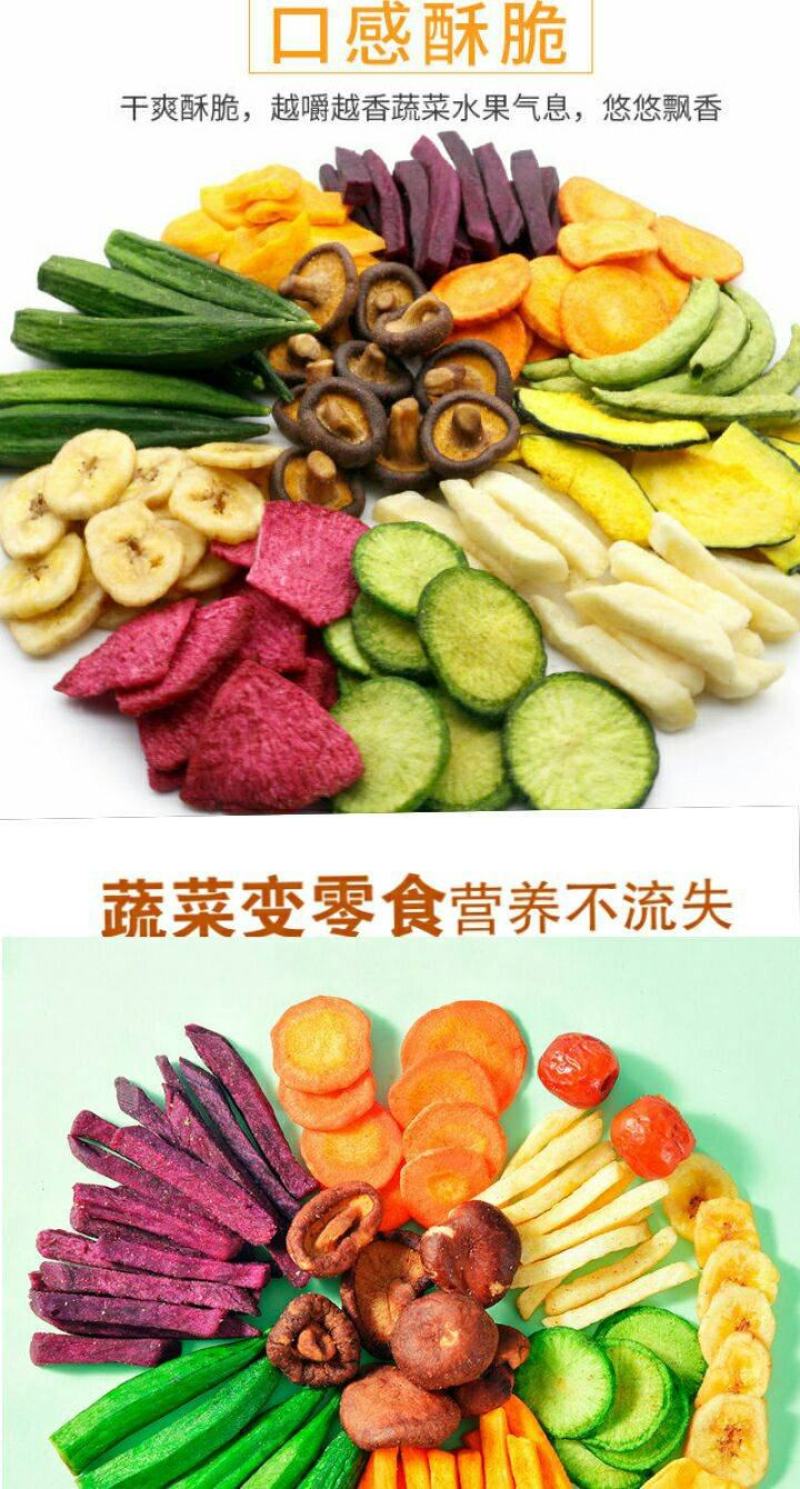 果蔬脆果蔬当零食老少皆宜果蔬脆烘焙果蔬脆包邮