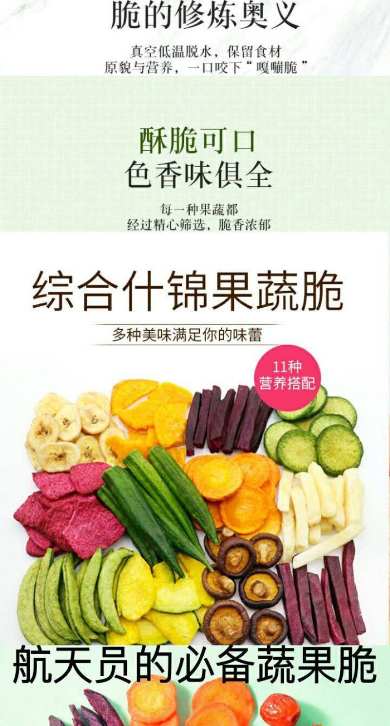 果蔬脆果蔬当零食老少皆宜果蔬脆烘焙果蔬脆包邮