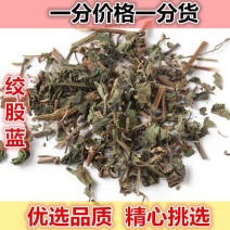 绞股蓝野生绞股蓝500g七叶胆草茶五叶参新