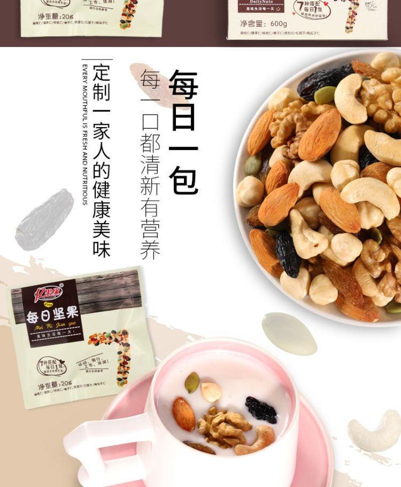 【新货】每日坚果混合坚果30包礼盒装孕妇儿童干果零食批发