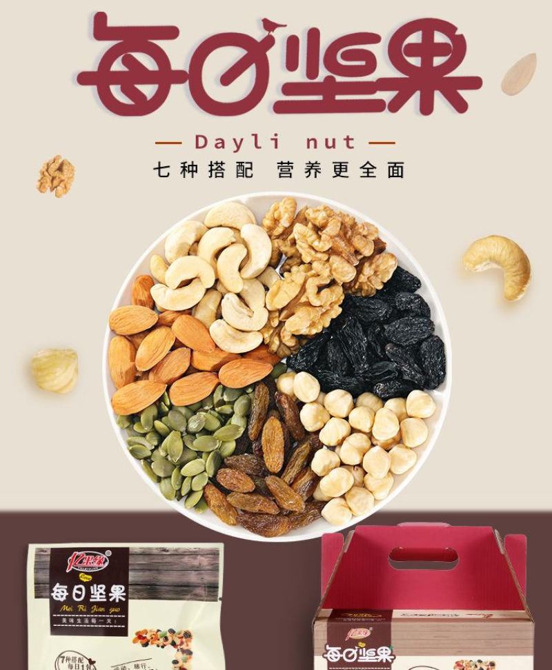 【新货】每日坚果混合坚果30包礼盒装孕妇儿童干果零食批发