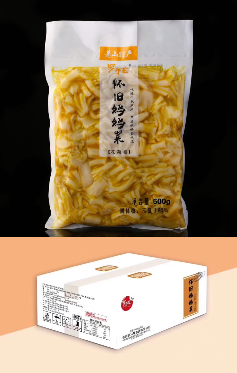 花菜梗
