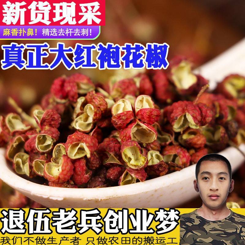 陕西大红袍特麻花椒当季新花椒1/2/3/5/100斤包邮