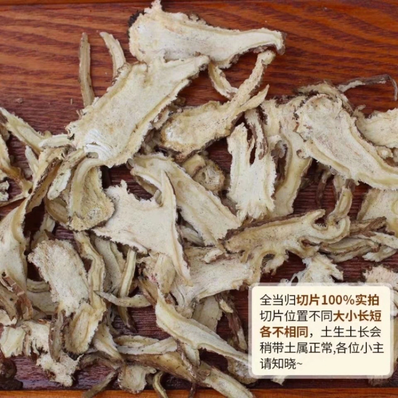 当归中药材全当归当归头无硫全当归片岷县当归