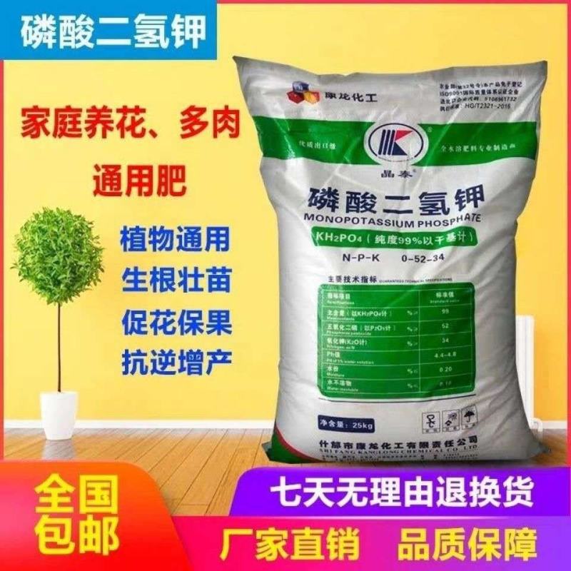 磷酸二氢钾农用叶面肥花肥全水溶瓜果蔬菜叶面喷施25公斤