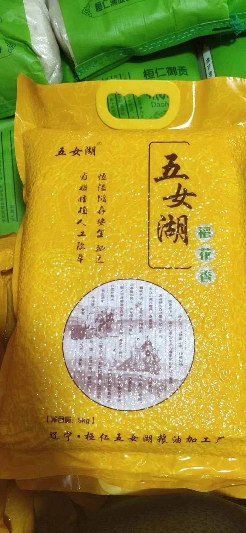 桓仁贡米新米东北辽宁桓仁大米包装稻花香保真假一赔十