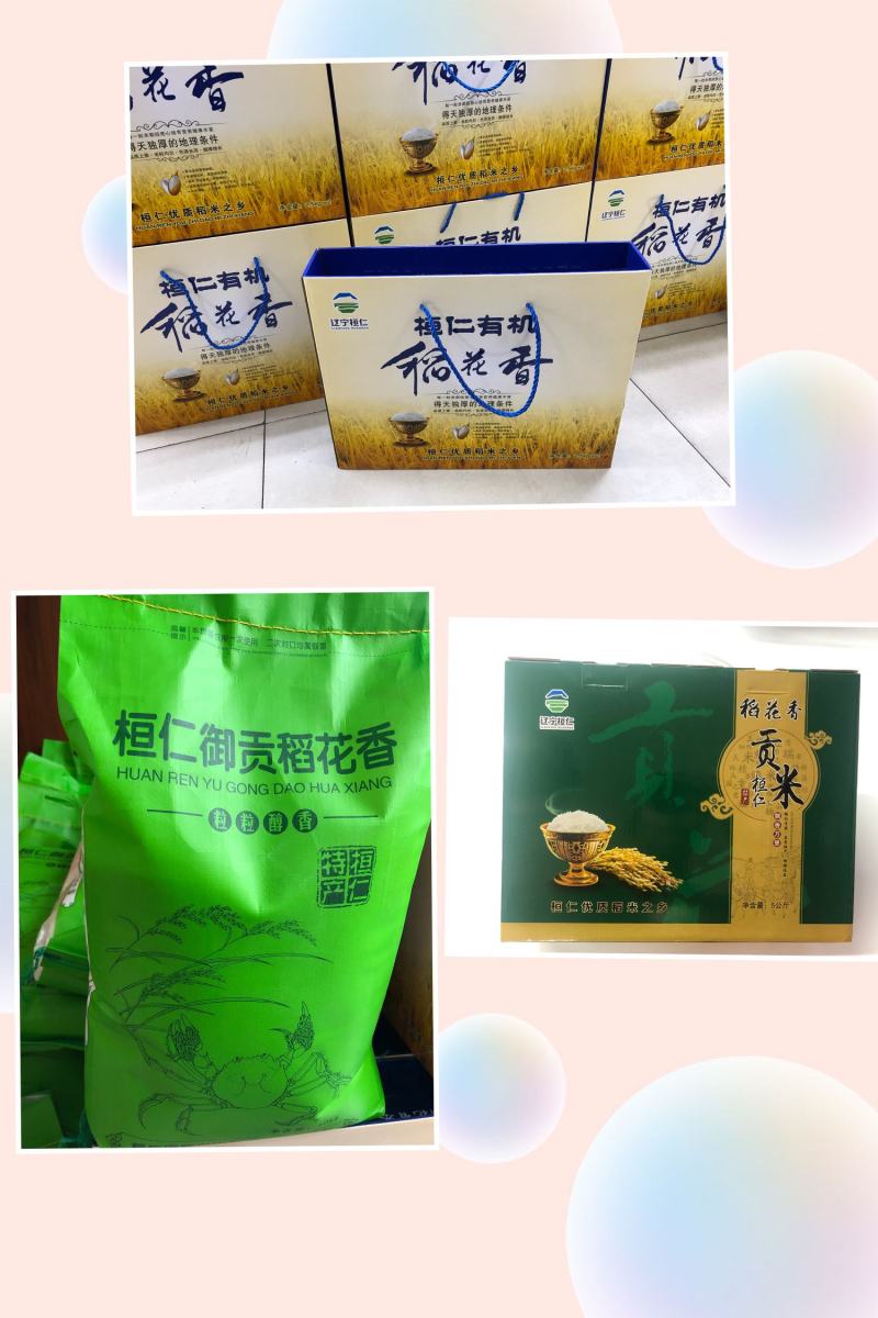 桓仁贡米新米东北辽宁桓仁大米包装稻花香保真假一赔十