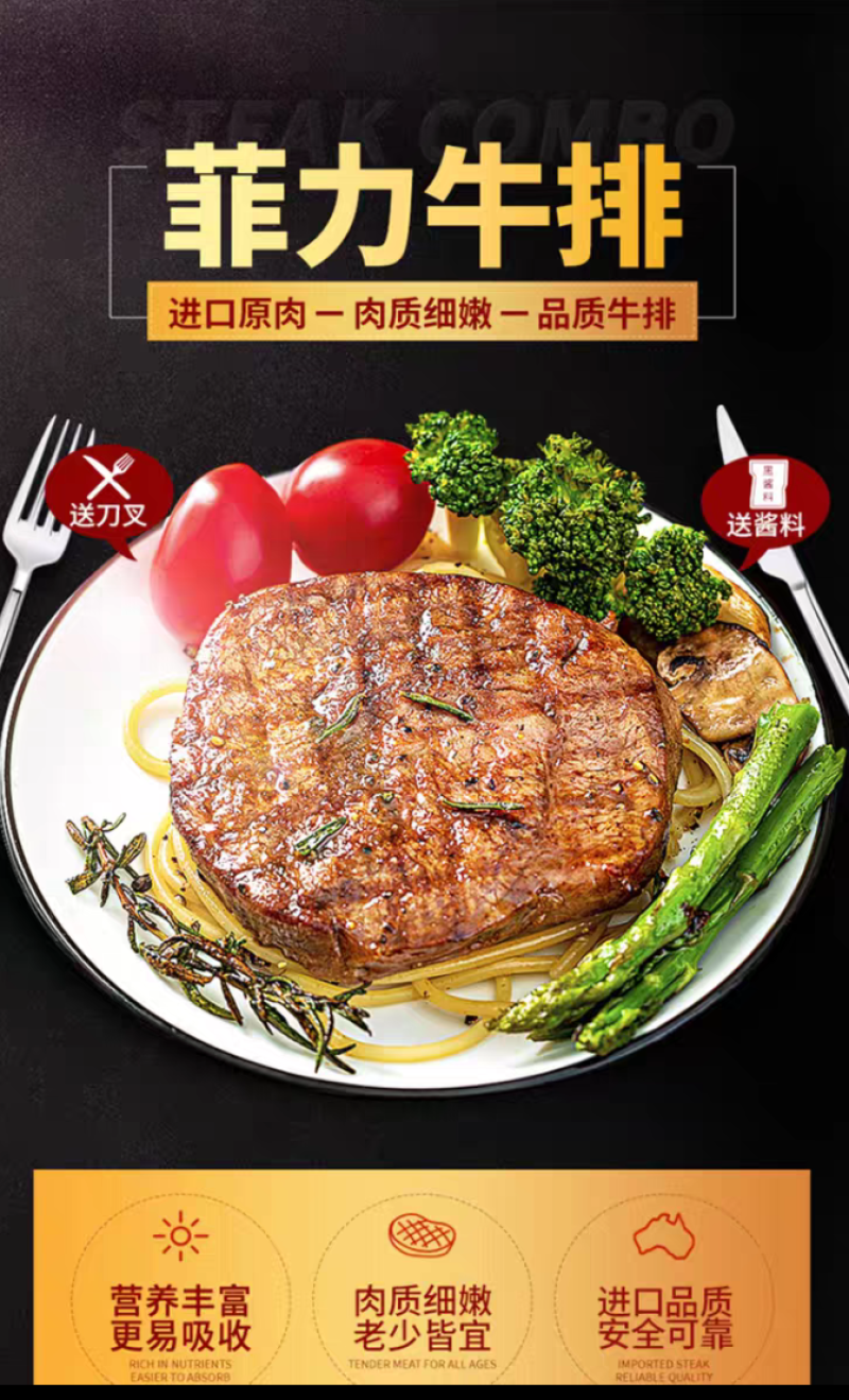 菲力牛排新鲜儿童牛排调理牛扒套餐牛肉牛排批发独立包装