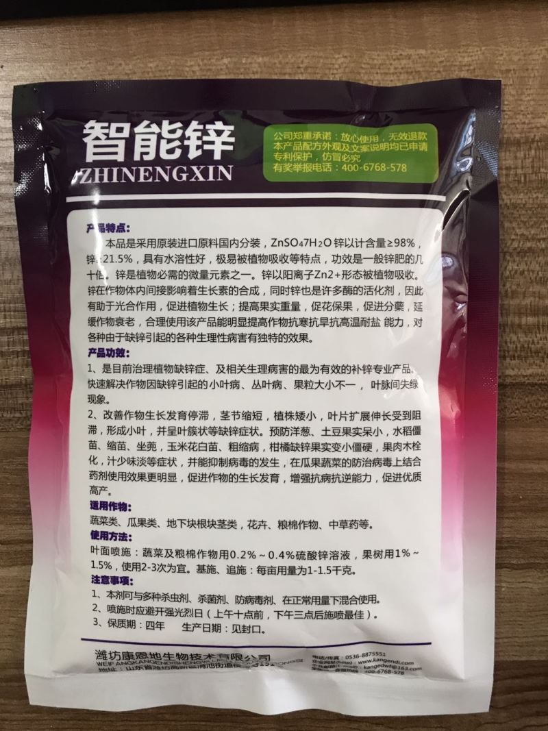 锌肥智能锌叶面肥快速补锌元素小叶黄叶僵苗丛叶缩苗