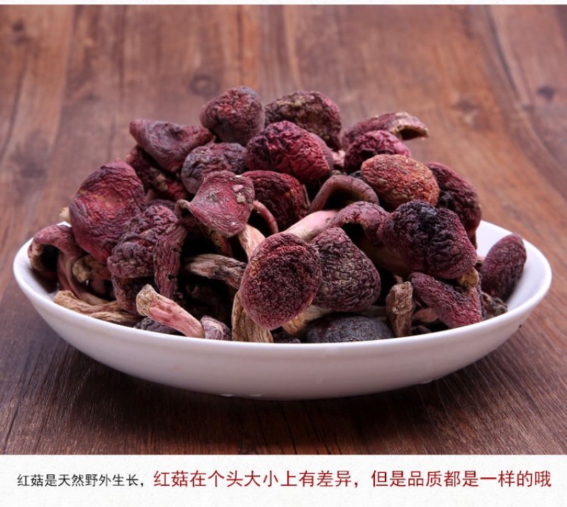 野生红菇正宗红蘑菇新货干货红椎食用菌土特产月子菇