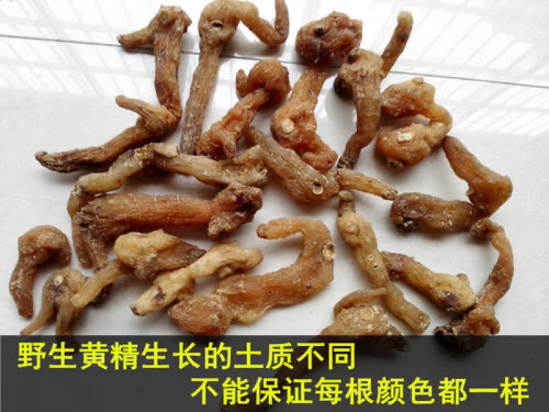 野生黄精4-7年黄精干货纯正无硫泡酒滋补中药材
