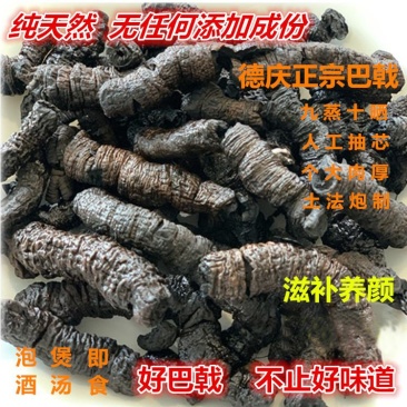 中药材巴戟天十蒸九晒正宗广东德庆巴戟天