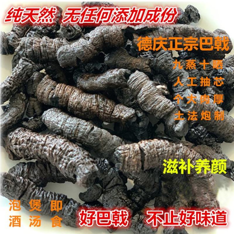 中药材巴戟天十蒸九晒正宗广东德庆巴戟天