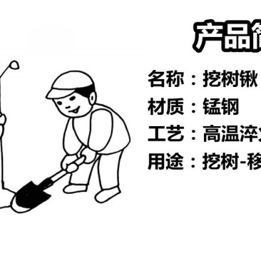 挖树锹全钢锰钢挖树铲细窄锹加厚挖坑栽树移苗锹铲园艺种植锹