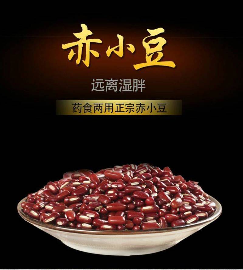 赤小豆药食同源赤小豆农家赤小豆熬粥赤小豆包邮
