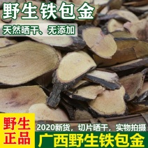 铁包金中药广西野生铁包金纯根部乌龙根勾儿茶小叶铁包金