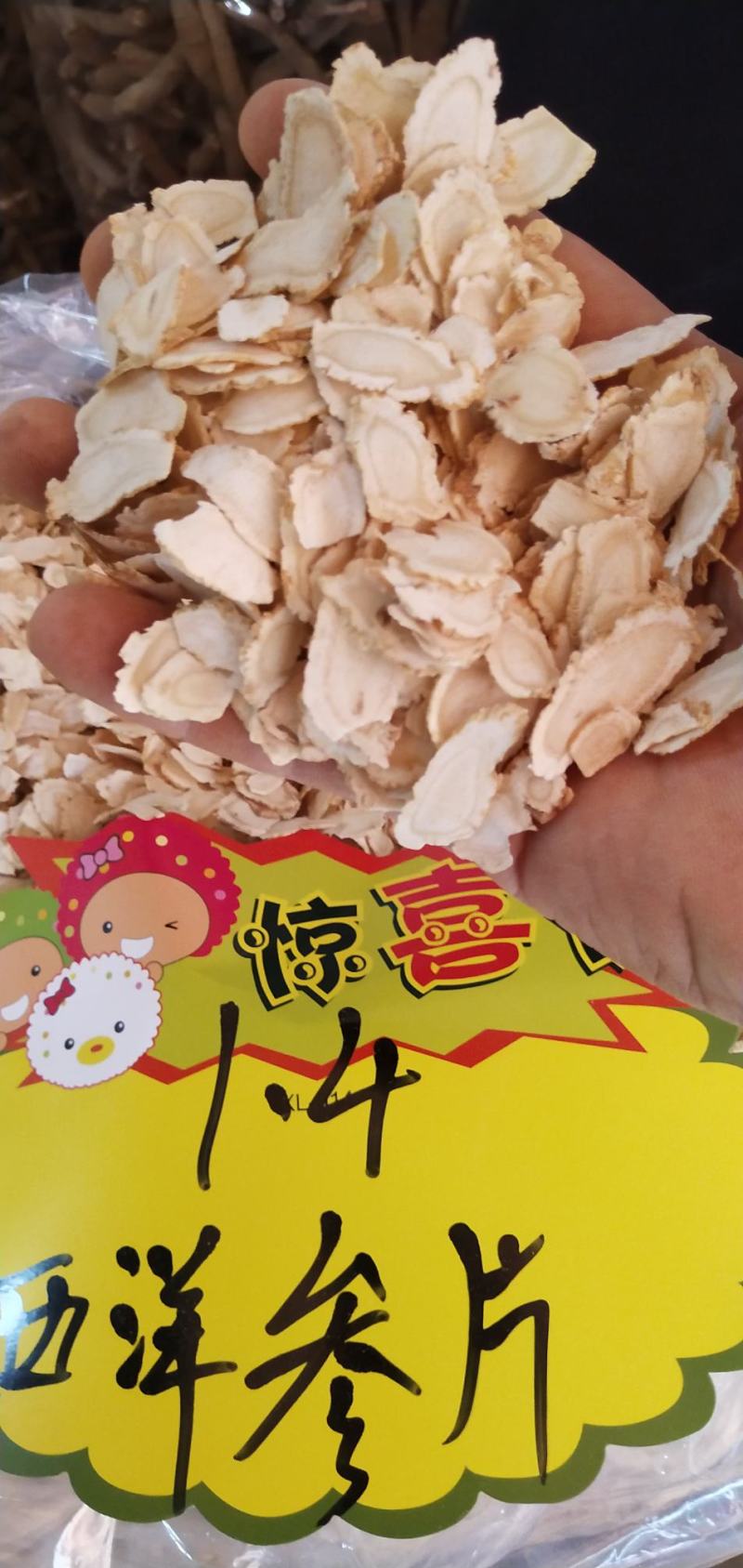 质量保证西洋参干片来自长白山1.0-2.0规格都有货包邮