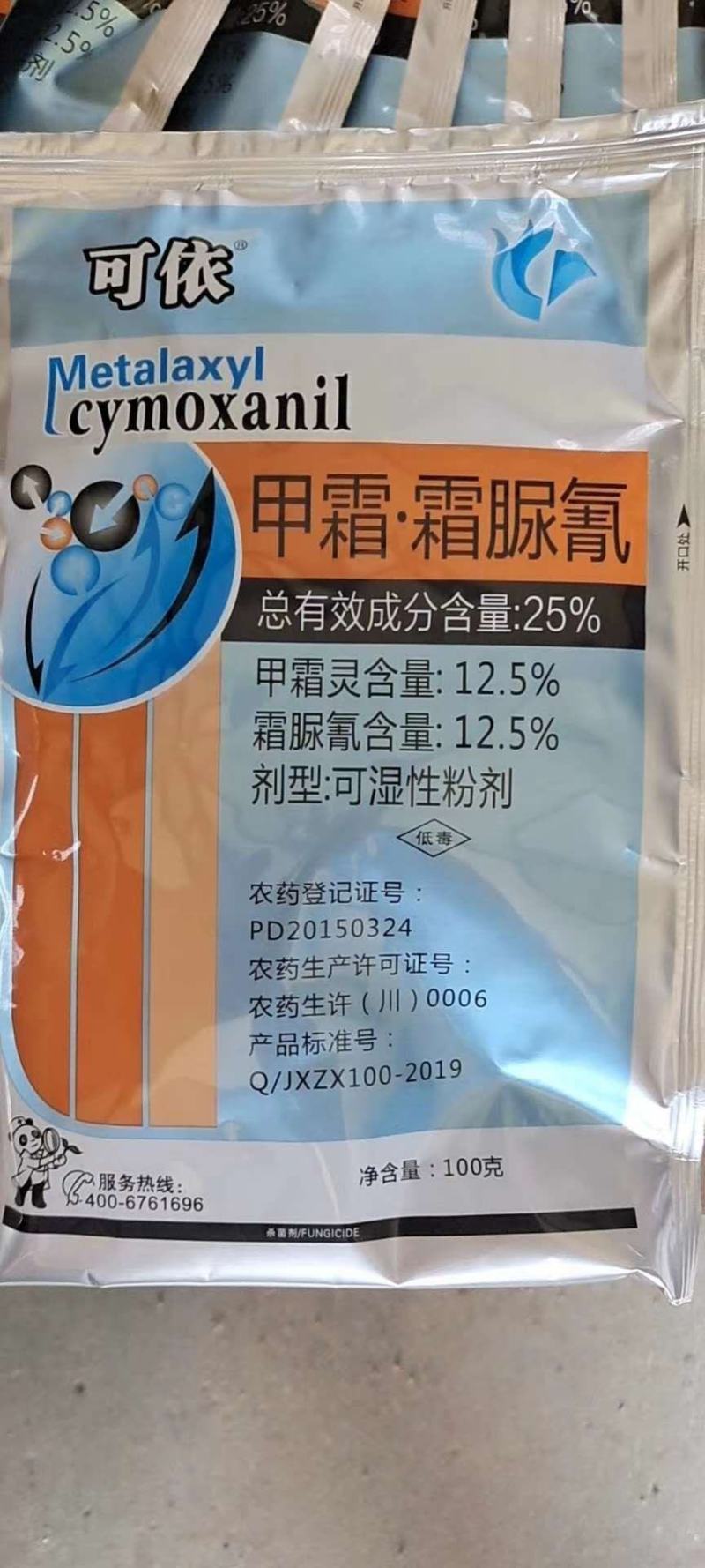 25%甲霜.霜脲氰对霜霉病疫病猝倒病起作用包邮发货