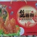 海蜇礼盒，龙头企业厂家直销优质原料，独特工艺，