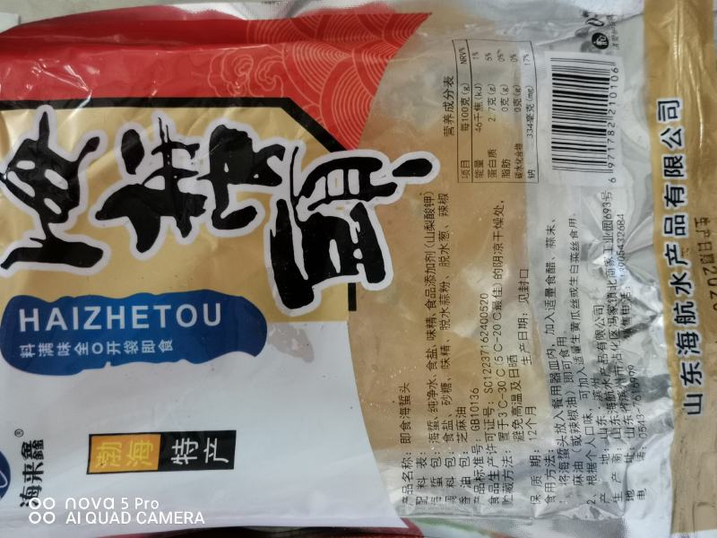 海蜇礼盒，龙头企业厂家直销优质原料，独特工艺，