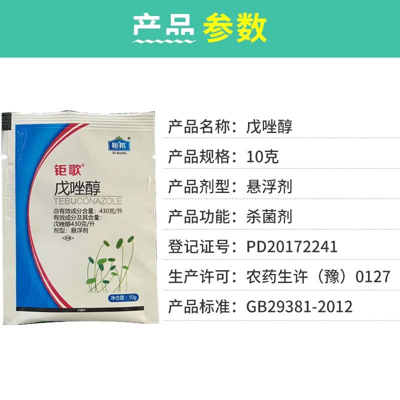 43%戊唑醇杀菌剂锈病叶斑病黑星病斑点落叶病果树蔬菜