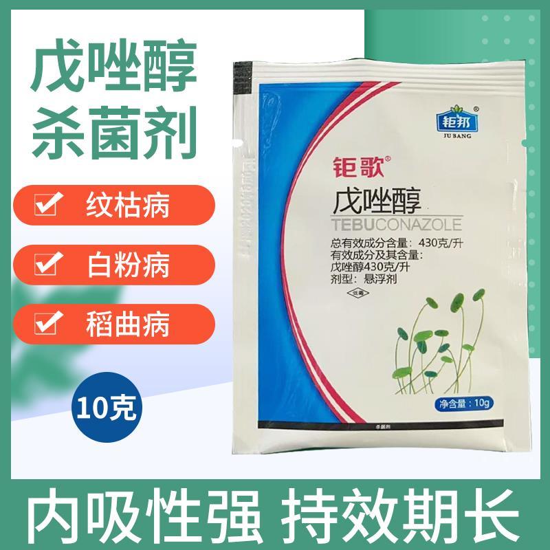 43%戊唑醇杀菌剂锈病叶斑病黑星病斑点落叶病果树蔬菜