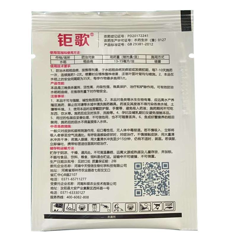 43%戊唑醇杀菌剂锈病叶斑病黑星病斑点落叶病果树蔬菜