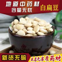 白扁豆中药材野生白扁豆小扁豆包邮五谷杂粮250g