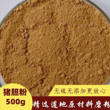 中药材正宗猪苦胆50克包邮猪苦胆汁粉猪苦胆粉猪胆