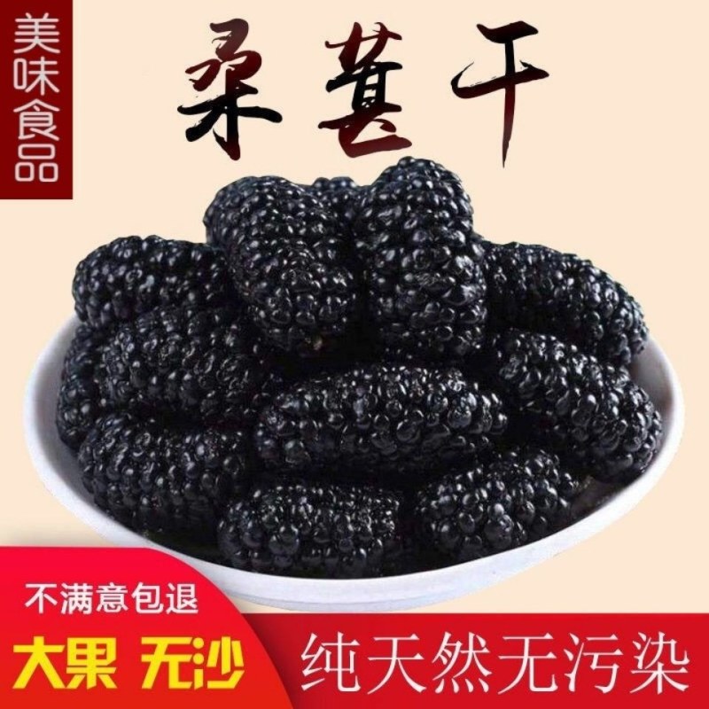 桑椹子干特级免洗黑桑椹子中药材桑椹子包邮