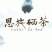 2023年新茶恩施富硒绿茶恩施富硒毛尖