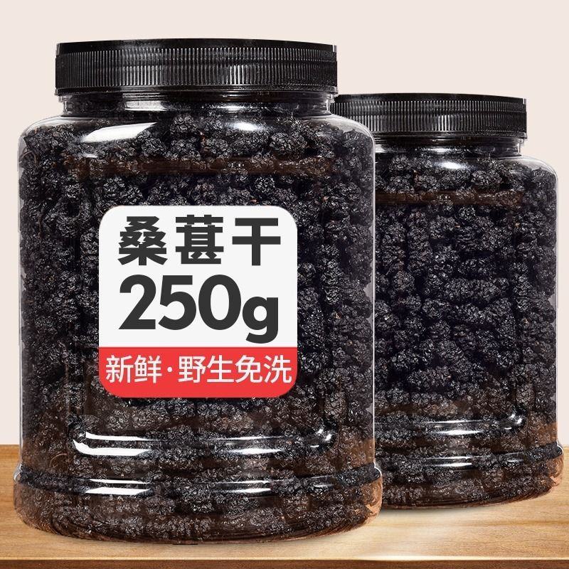 黑桑葚干500g新鲜野生免洗黑桑椹子即食泡水新疆水果干蜜